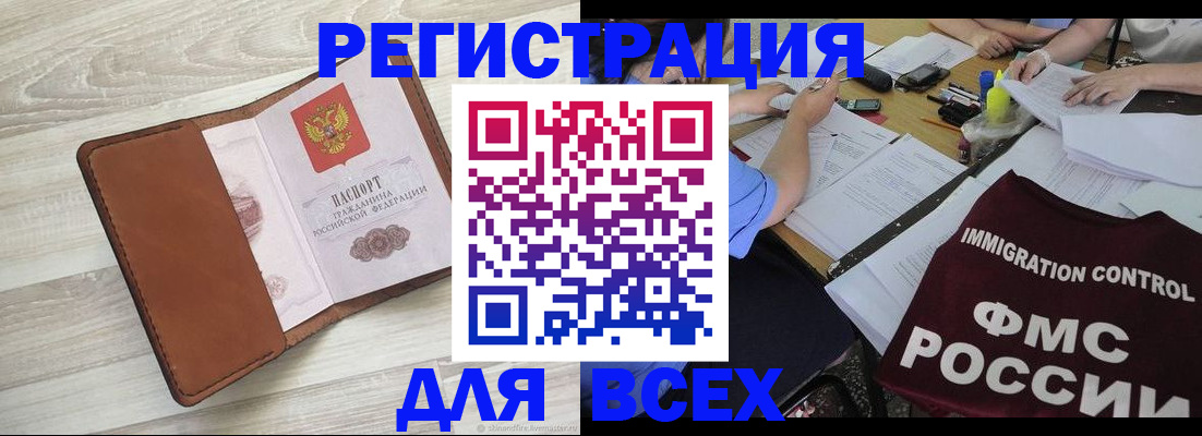 временная регистрация 2025 в Зиме