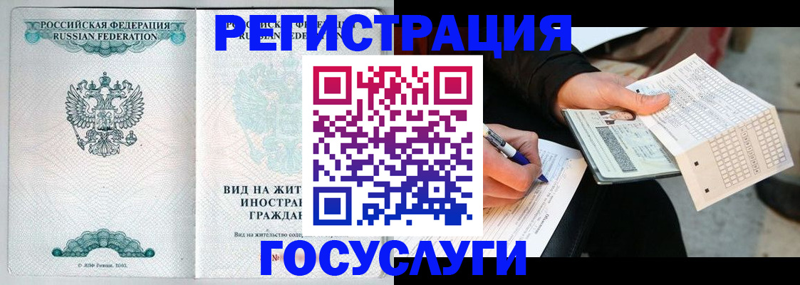 временная регистрация купить в Зиме