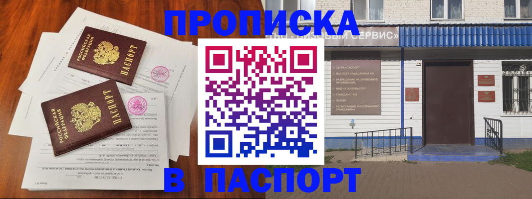 прописка в Зиме