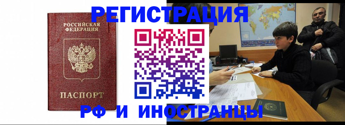 временная регистрация законно в Зиме